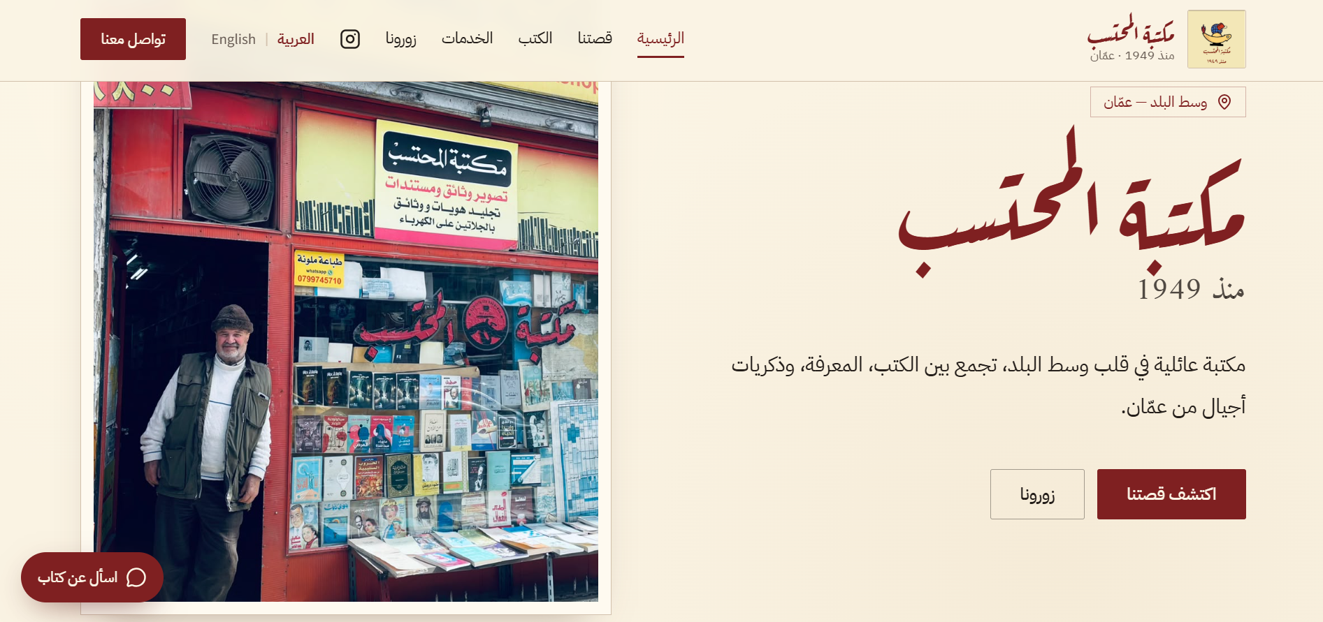 Al Muhtaseb Library homepage