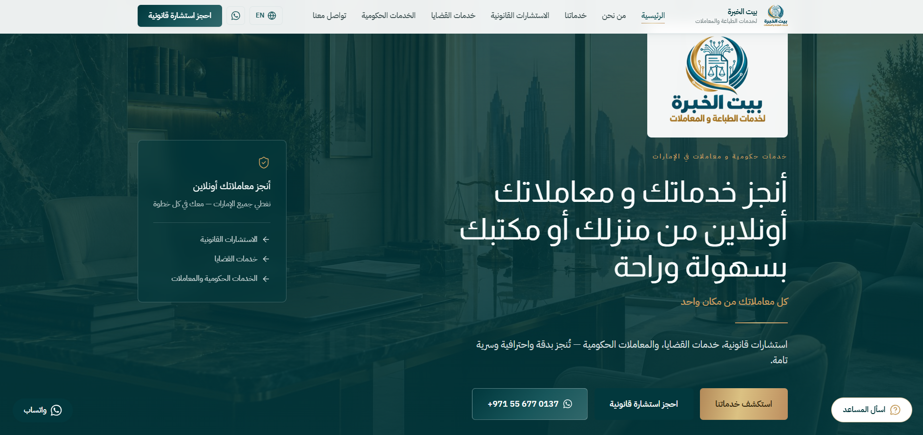 Bait Al Khebra homepage